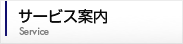 事務所案内